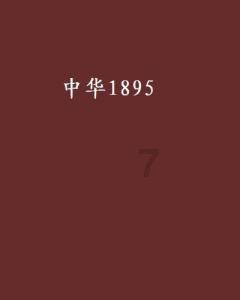 消灭红球大作战选关版